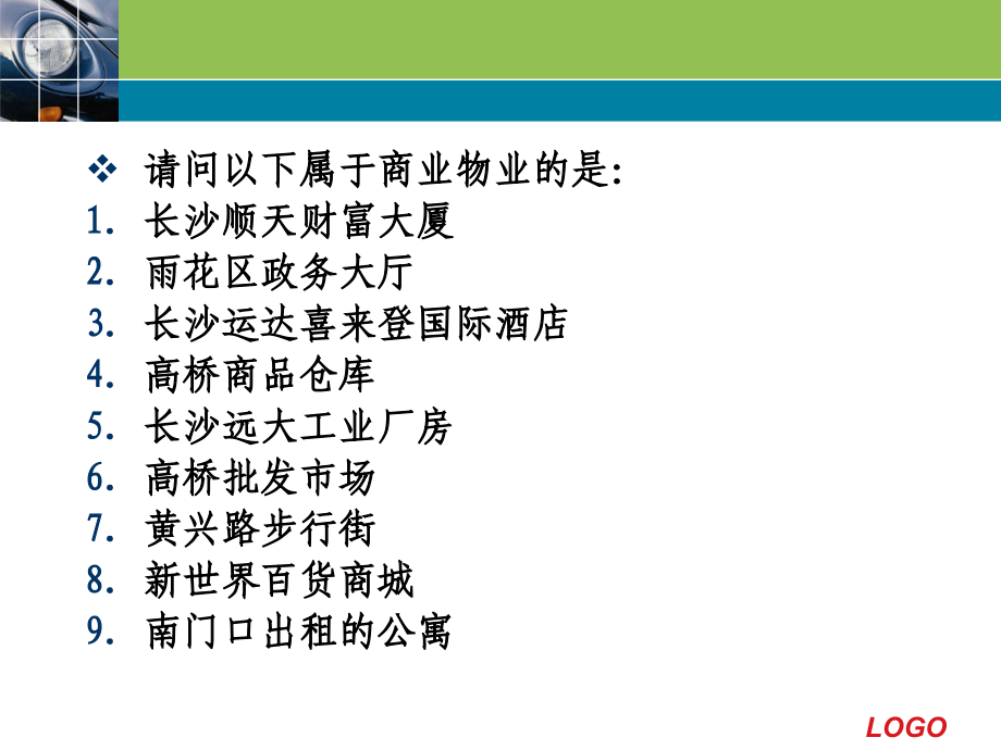 第一章商业物业管理概述.ppt_第2页