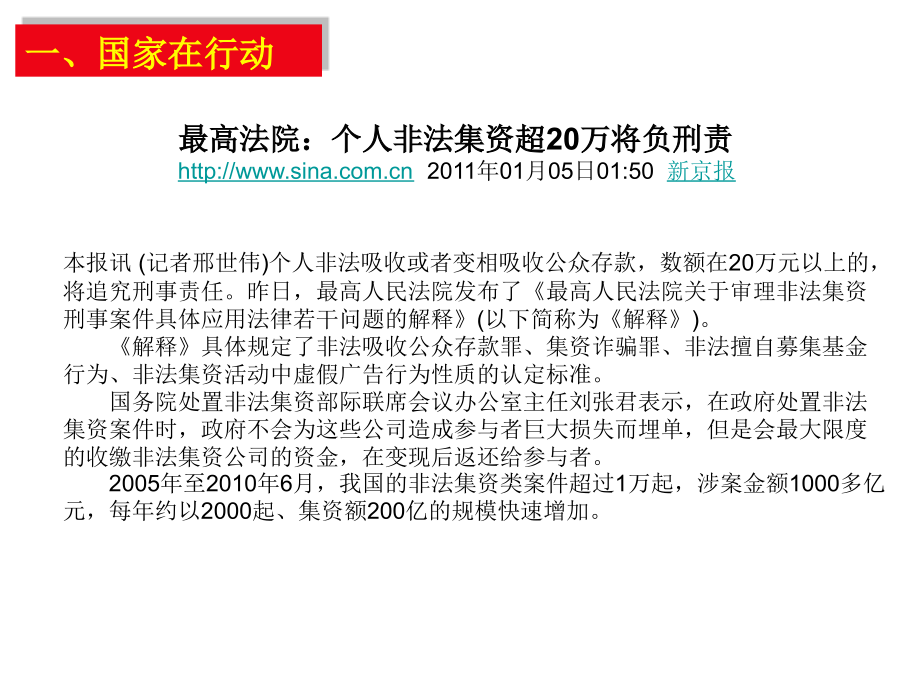 担保公司风险.ppt_第2页