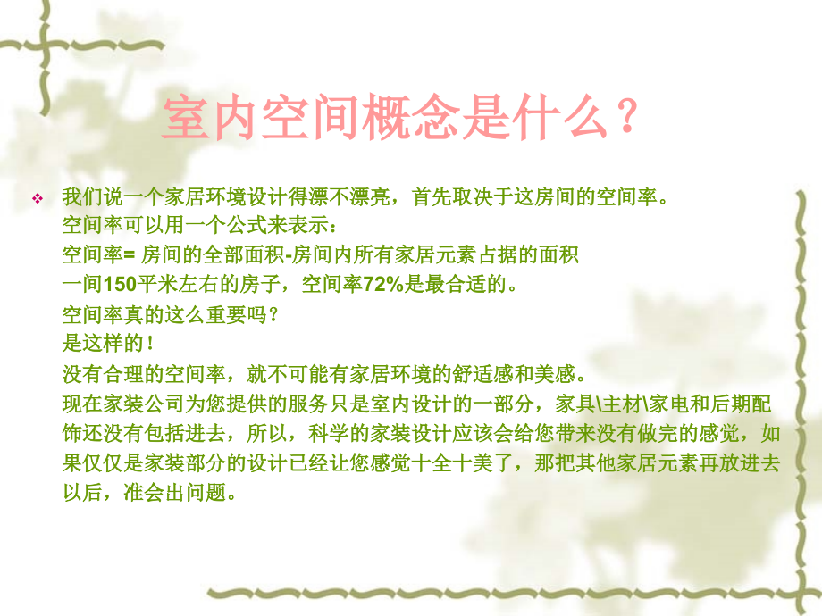 室内空间设计概念.ppt_第2页