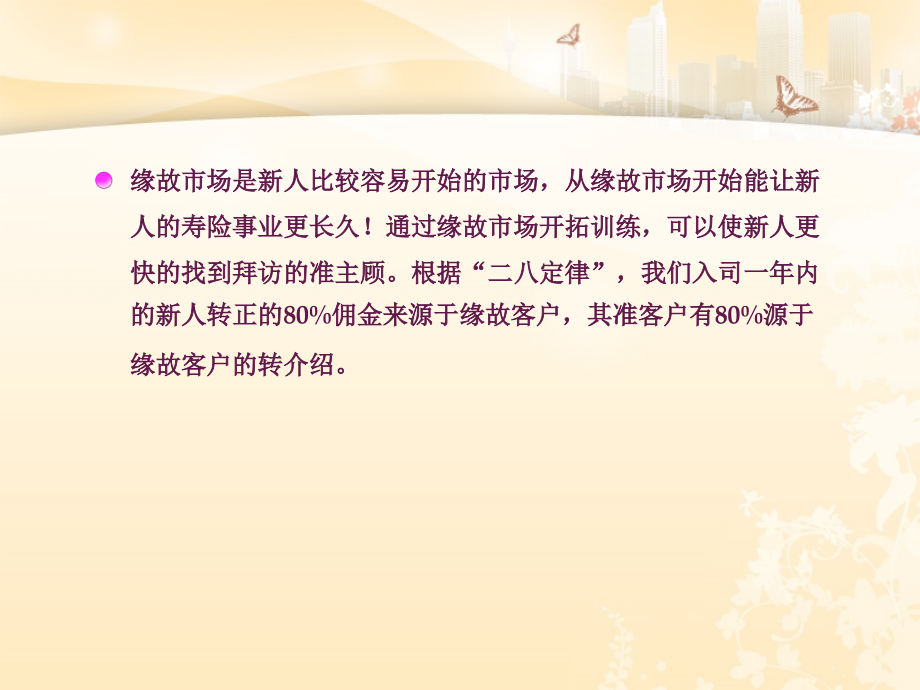 缘故开拓法.ppt_第2页