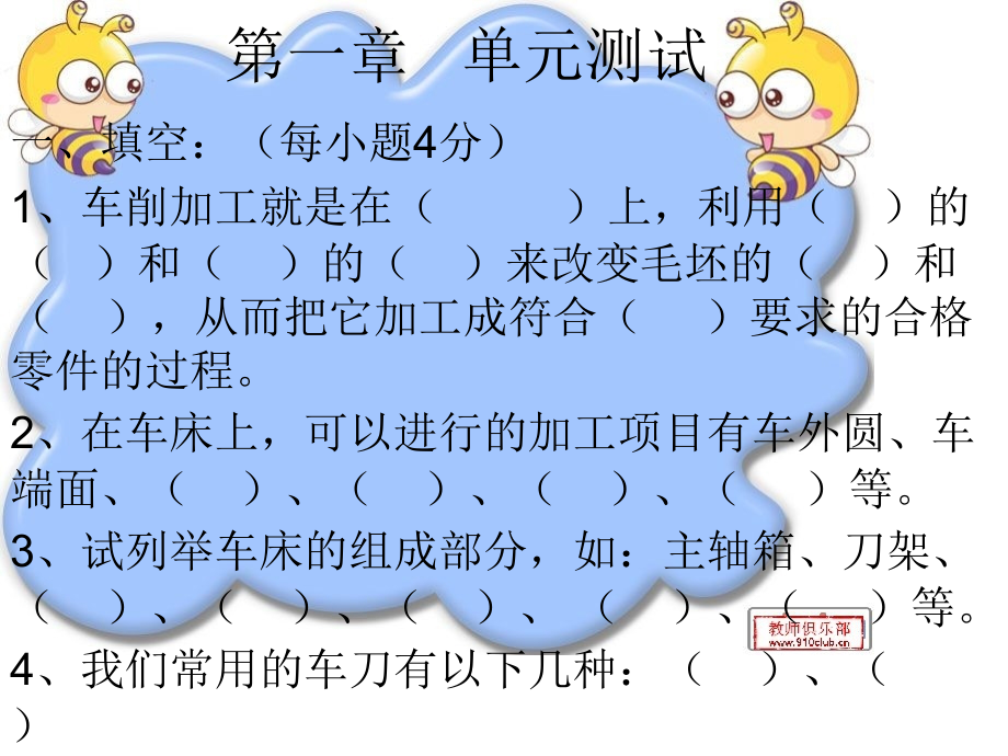 第一章单元测试.ppt_第1页