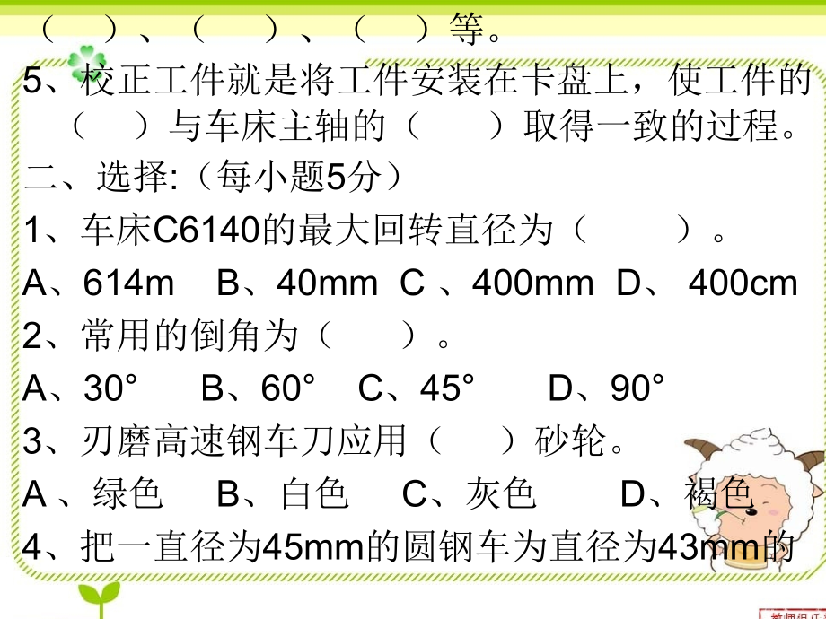 第一章单元测试.ppt_第2页