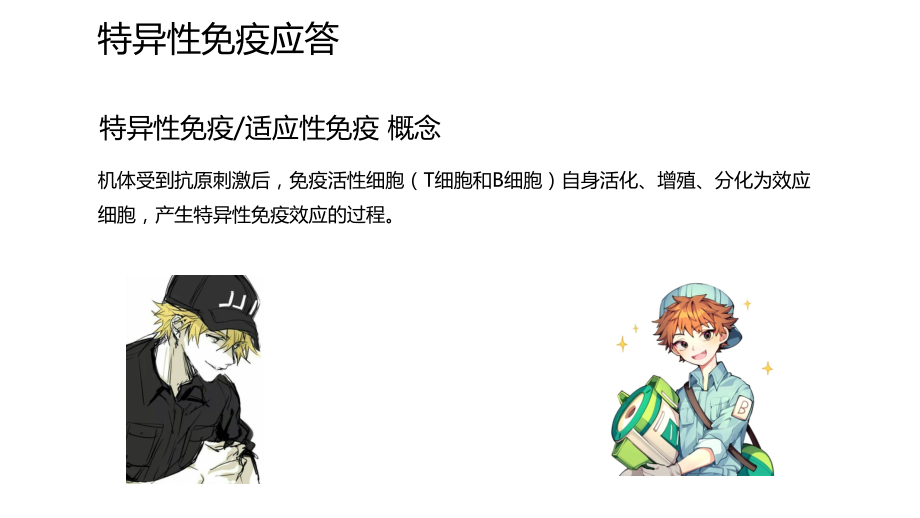 生物制品技术-特异性免疫应答概述.pptx_第1页