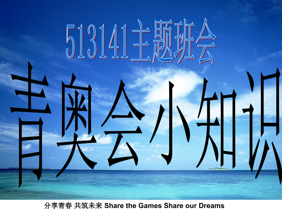 青奥会ppt (1).ppt_第1页