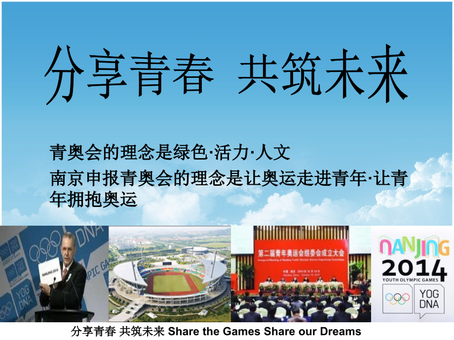 青奥会ppt (1).ppt_第2页