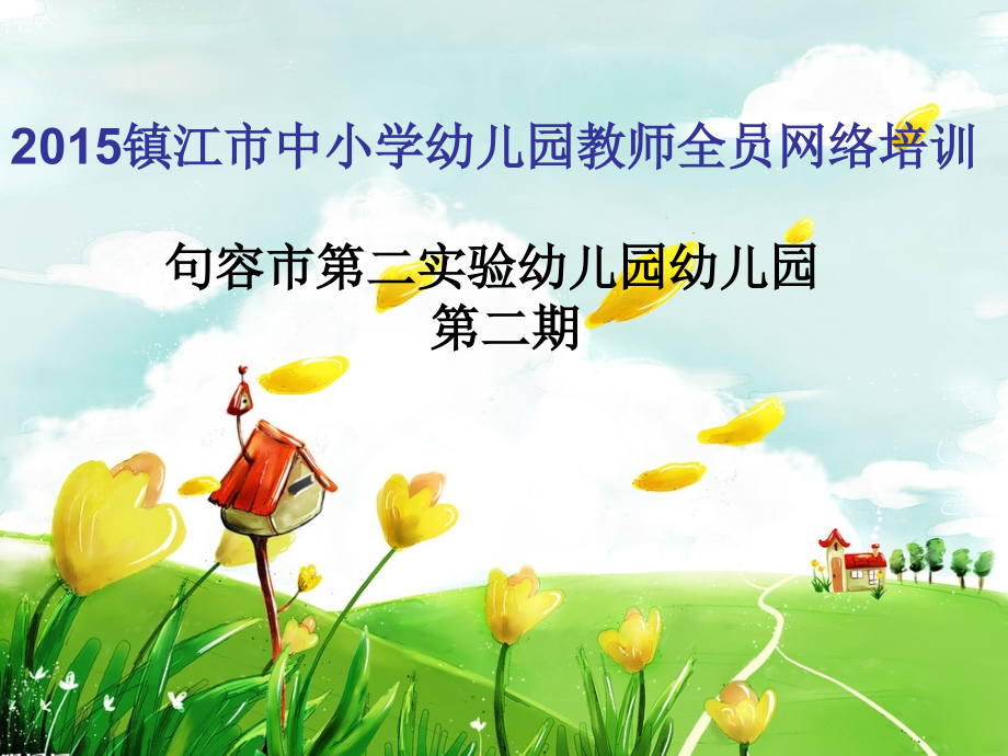 二实幼第三期简报.ppt_第1页