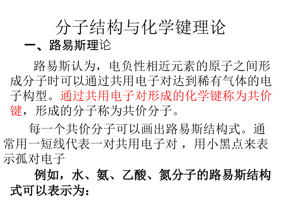 分子结构电子教案.ppt_第1页