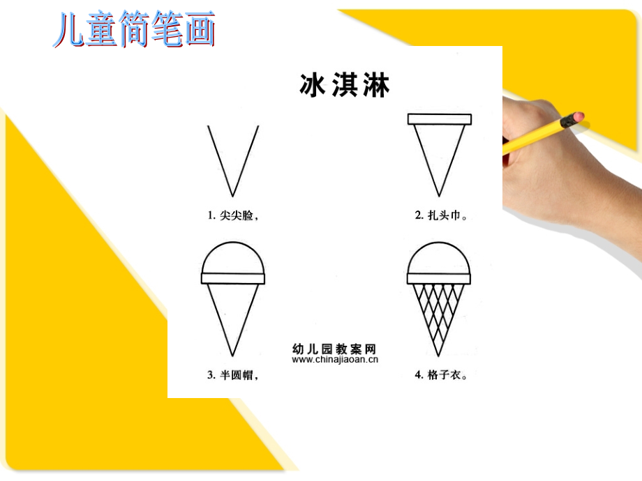 儿童简笔画1.ppt_第1页