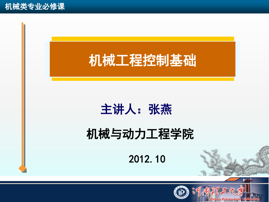 机械控制可见3-时间响应.ppt_第1页