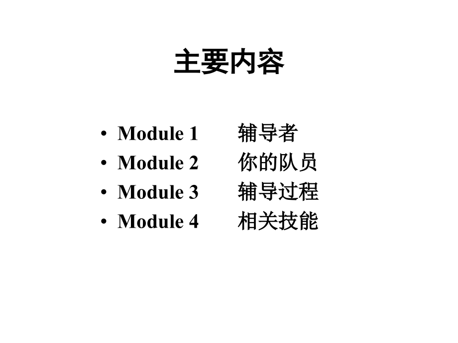 管理者的辅导技巧-ppt.ppt_第2页