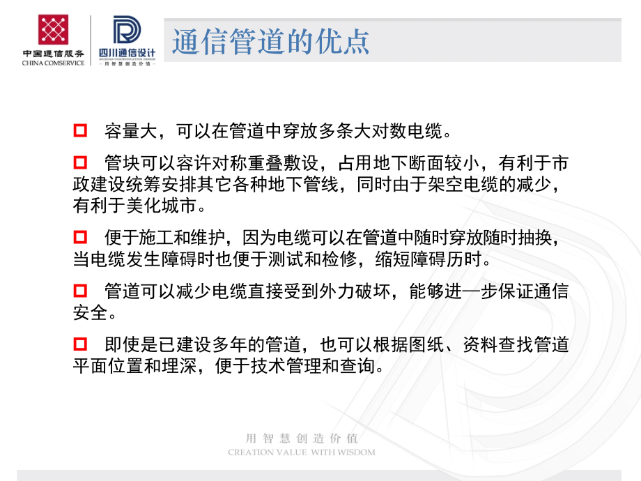 通信管道培训资料.ppt_第2页