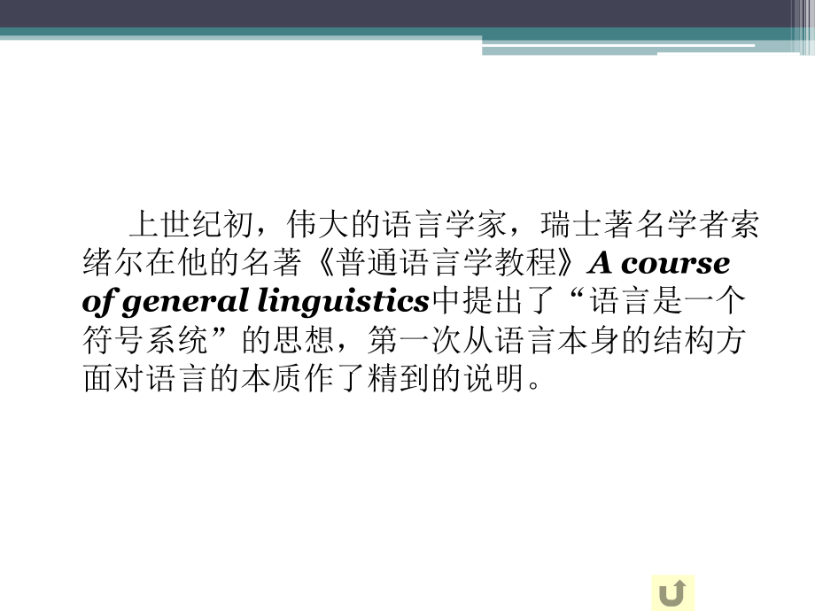 第二章 语言是符号系统.ppt_第2页