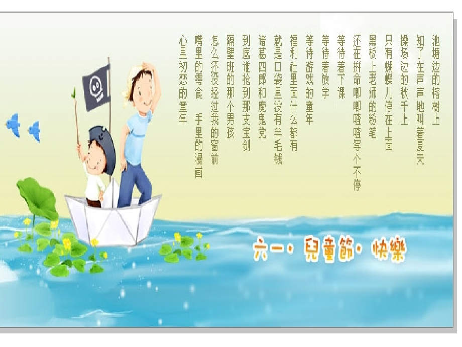 儿童节策划.ppt_第1页