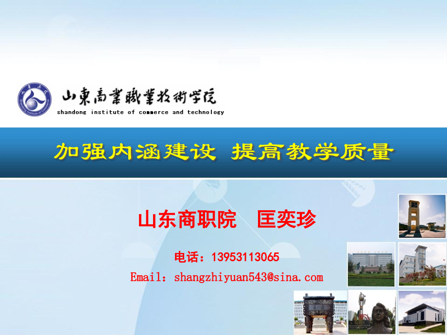 加强内涵建设.ppt_第1页