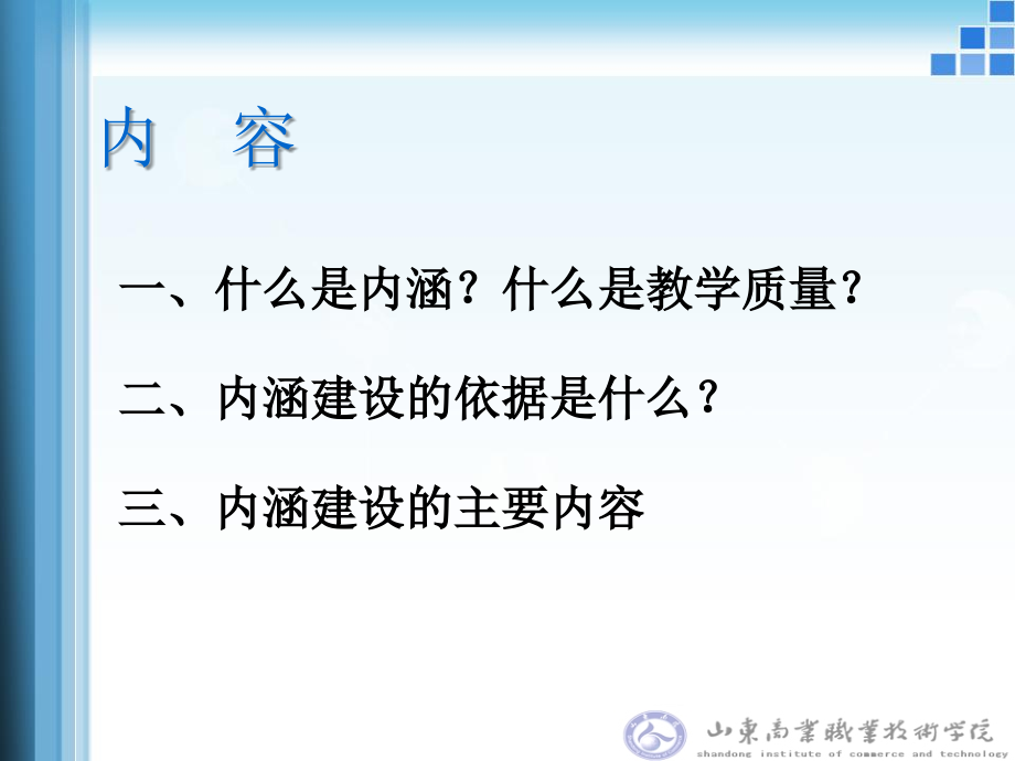 加强内涵建设.ppt_第2页