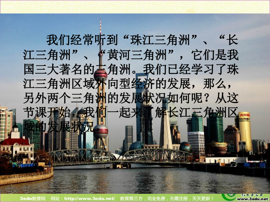 第四节长江三角洲区域的内外联系-(5).ppt_第1页