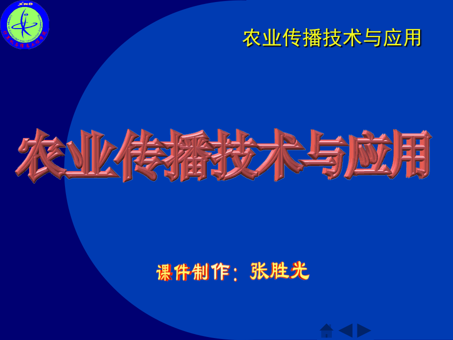 传播技术第2章网络信息资源1学时.ppt_第1页