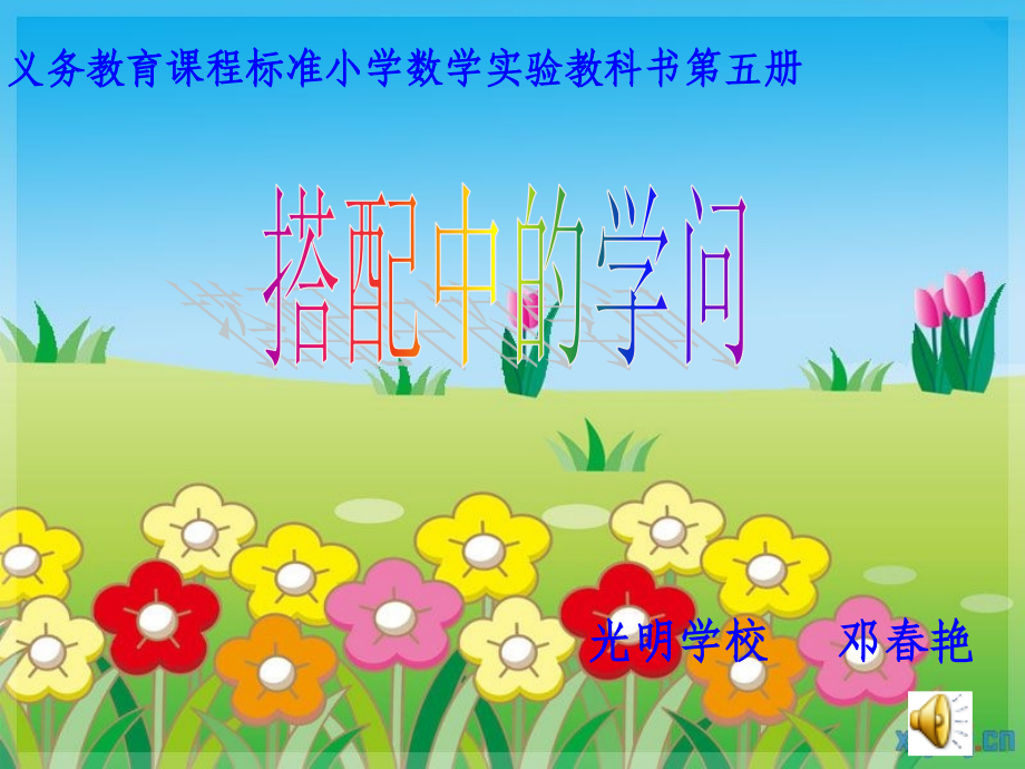 搭配中的学问3.ppt_第1页