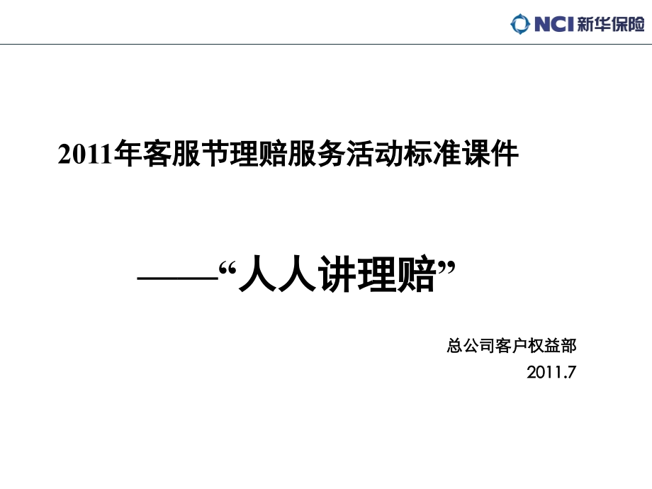 理赔.ppt.ppt_第1页