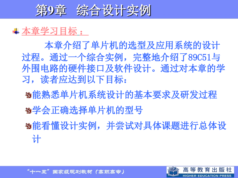 第9章 综合设计实例.ppt_第1页