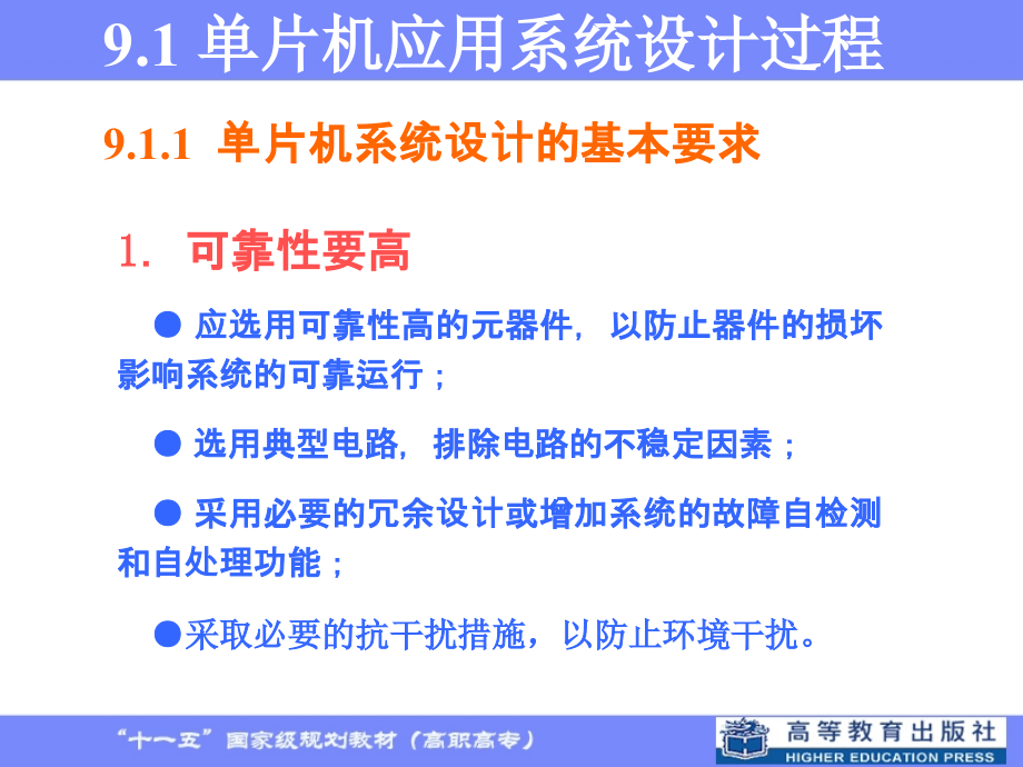 第9章 综合设计实例.ppt_第2页