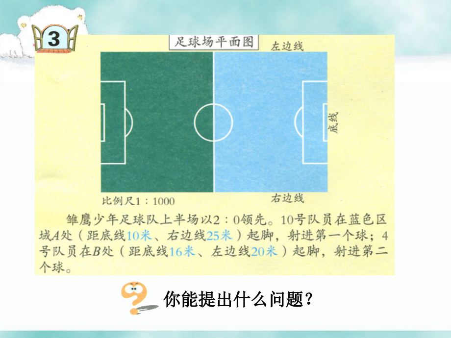 例3-比例尺.ppt_第1页