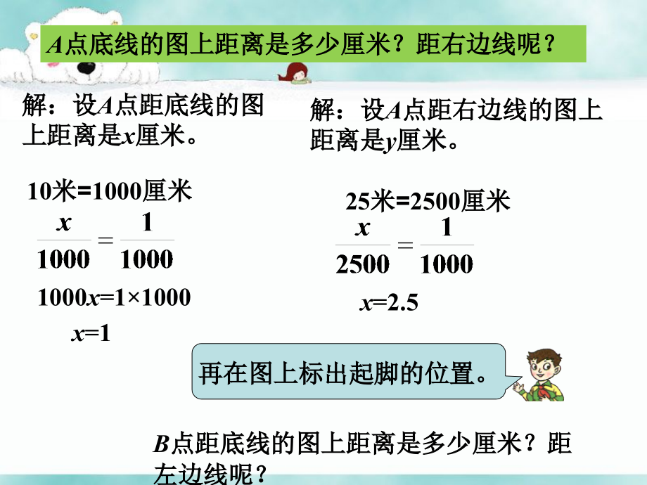 例3-比例尺.ppt_第2页