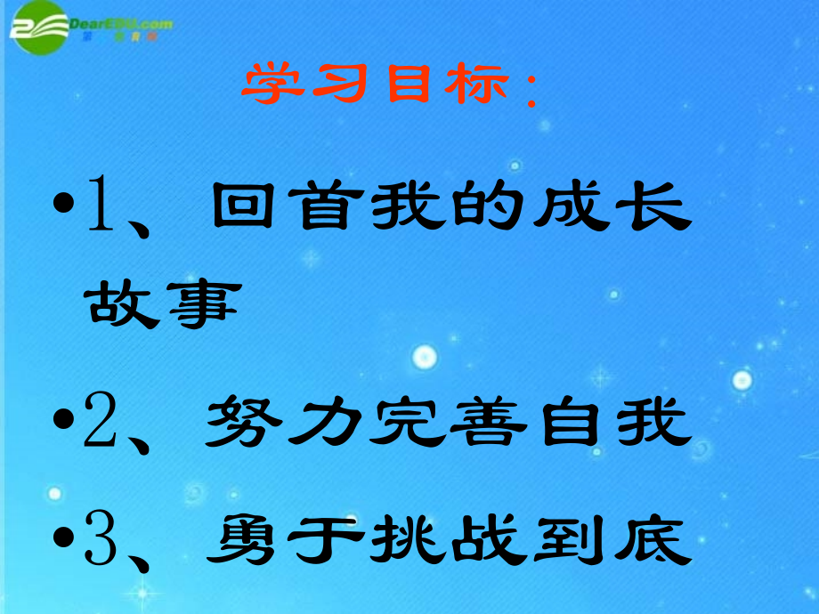 九年级政治-第五单元-第三节《自信走向未来》课件-湘教版.ppt_第2页