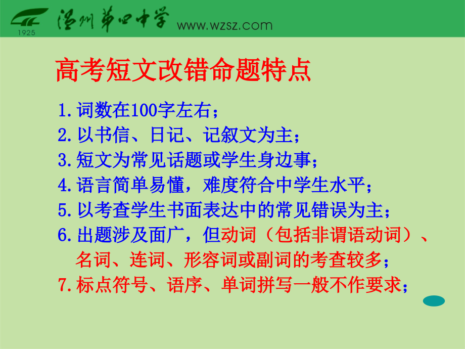 公开课.短文改错.ppt_第1页