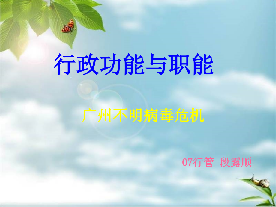 行政功能与职能.ppt_第1页