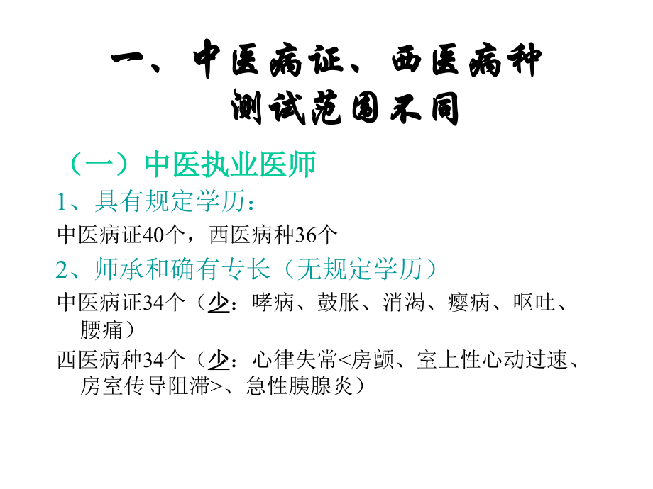实践技能考试考生应注意的有关事项.ppt_第2页