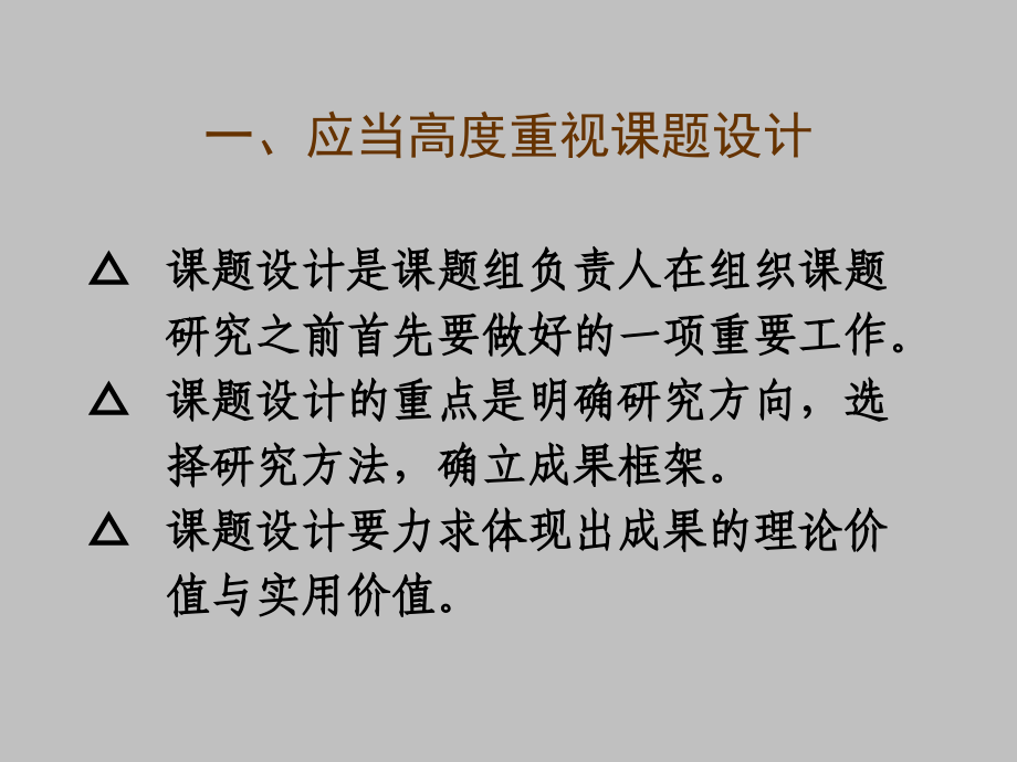 平时作业管理课题研究的点滴体会.ppt_第2页