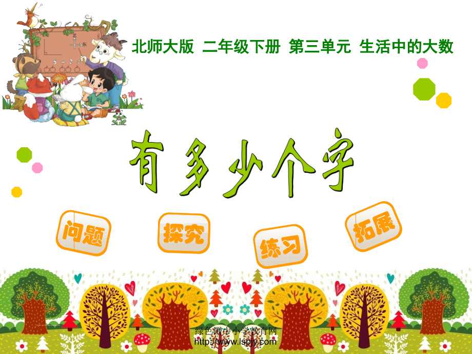 第三单元有多少个字.ppt_第1页