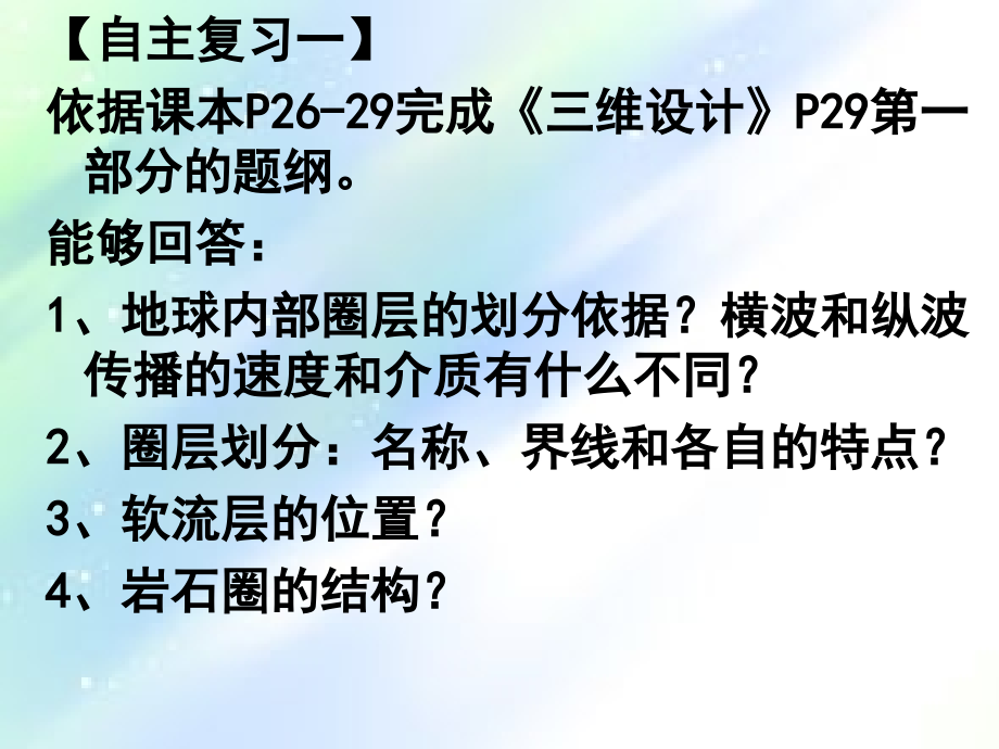 地理岩石圈公开课.ppt_第2页