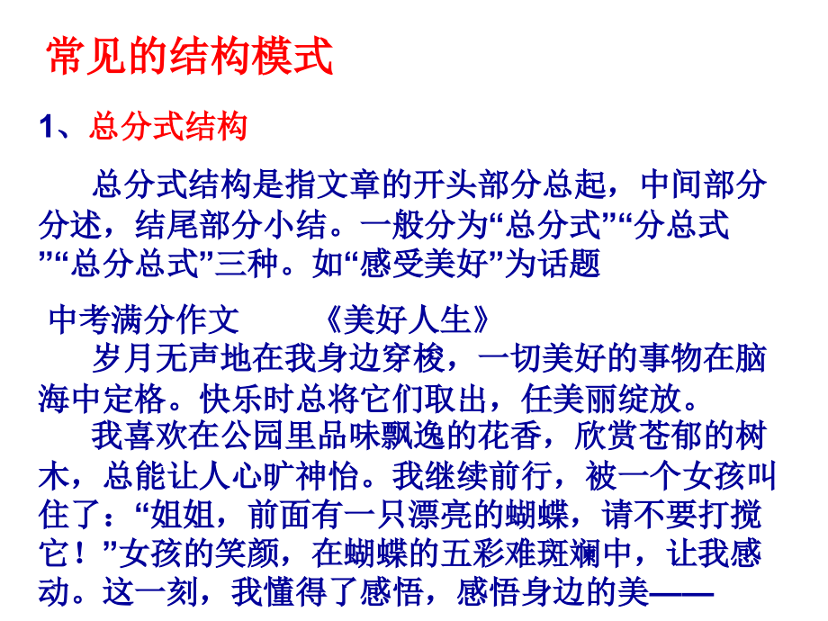话题作文结构创新.ppt_第2页