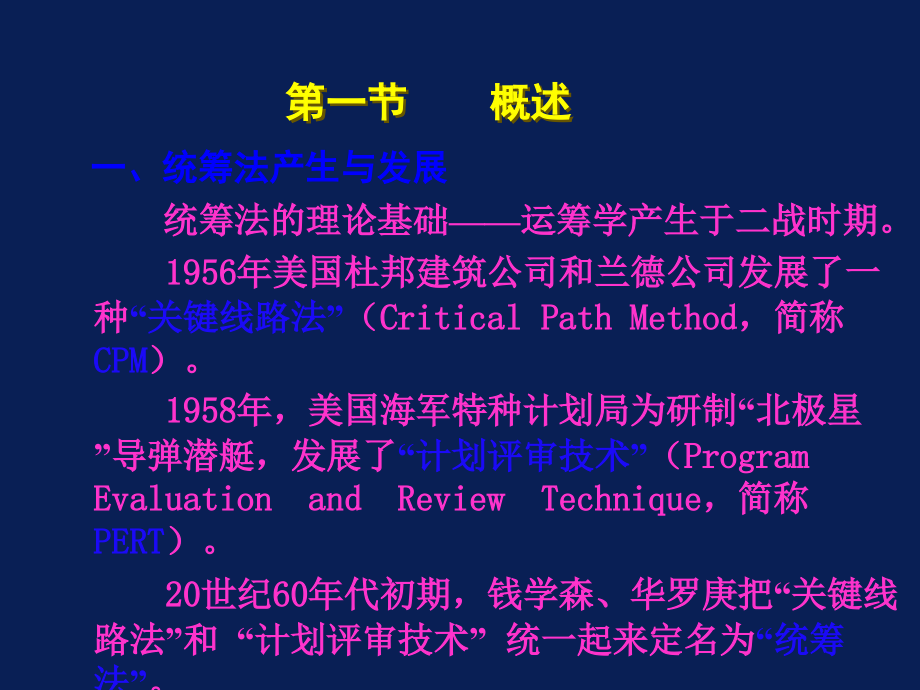 管理运筹学—统筹图(免费).ppt_第2页