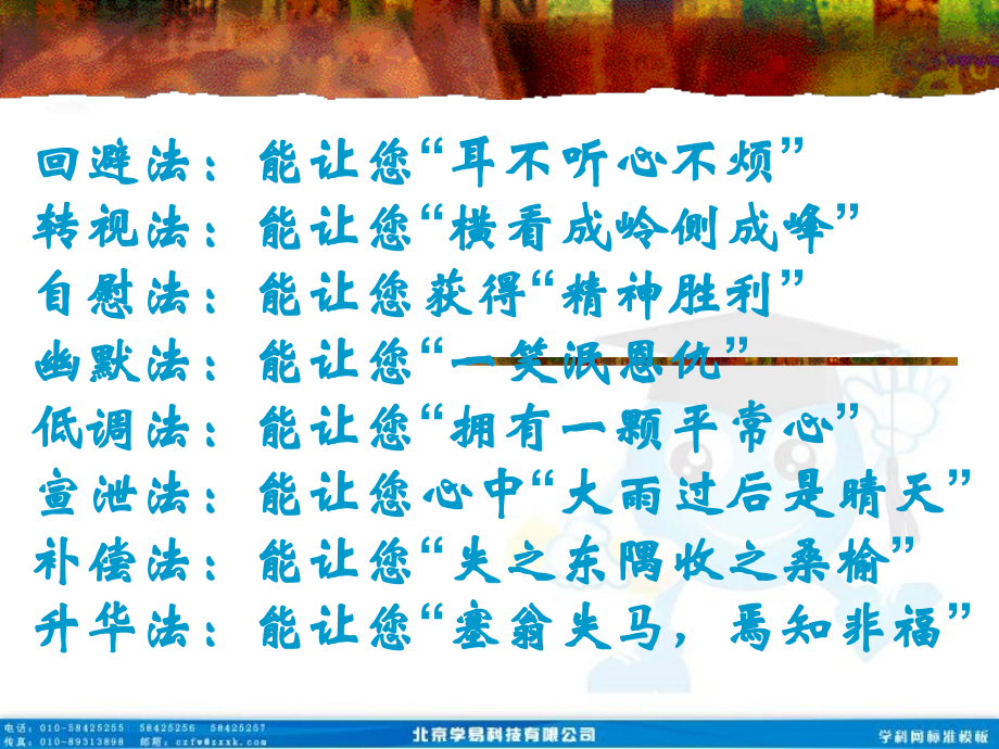 班会课件之心理教育系列：我的快乐我来找.ppt_第2页