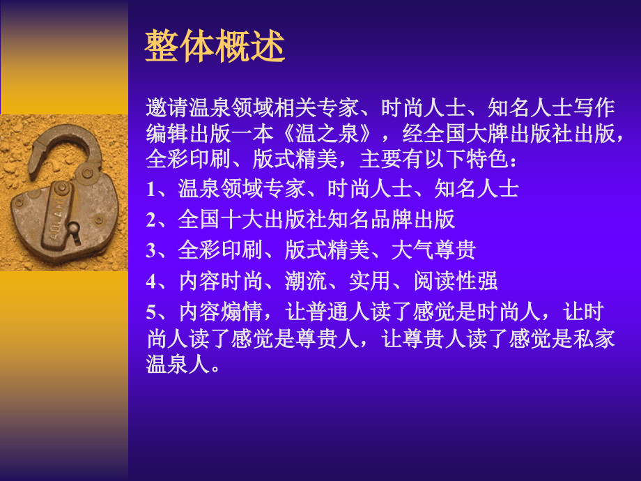 诚嘉文化传播温泉新提案.ppt_第2页