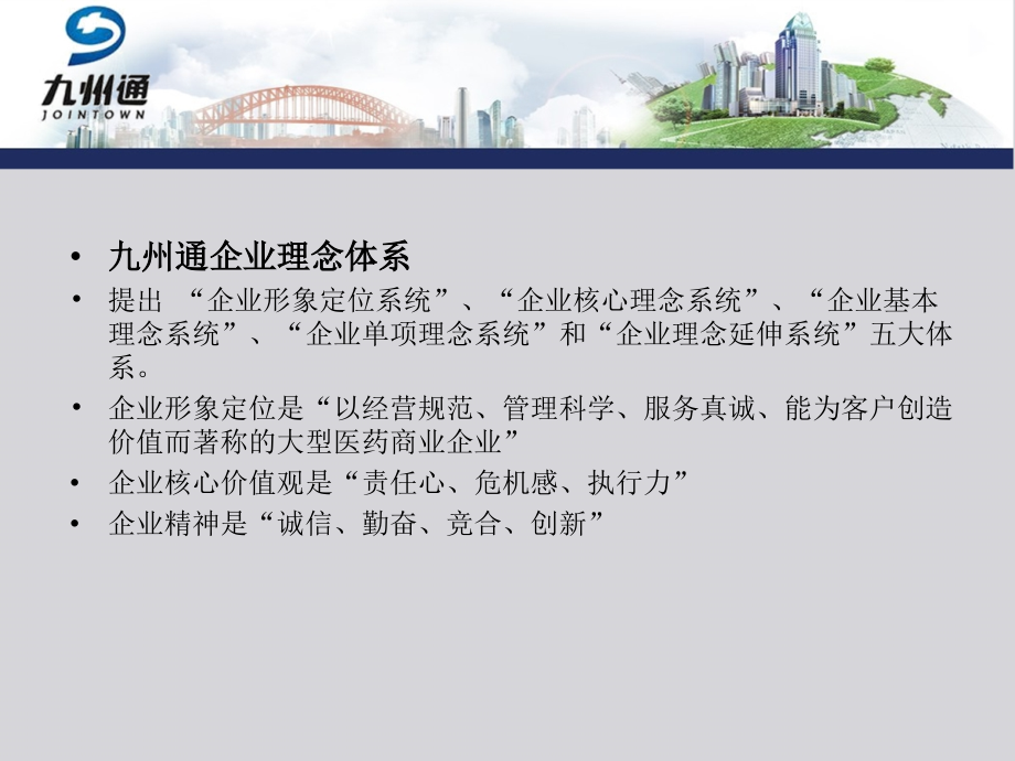 九州通案例分析.ppt_第1页