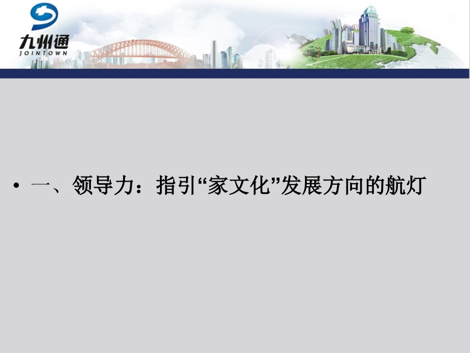 九州通案例分析.ppt_第2页