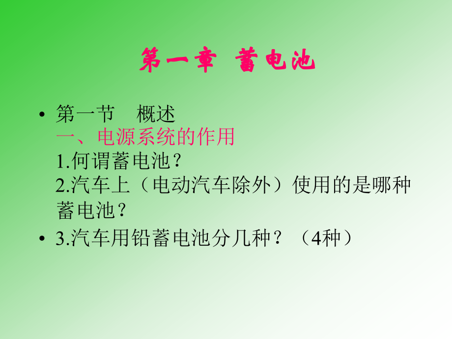 第一章 蓄电池1.ppt_第2页