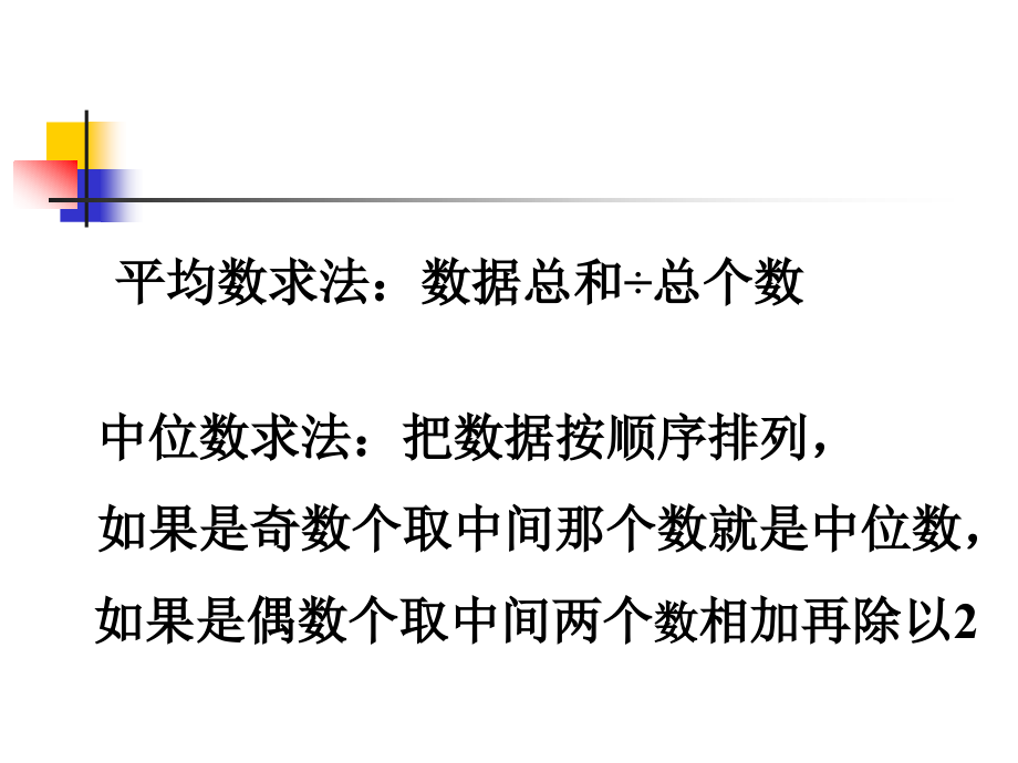 例1、统计.ppt_第2页