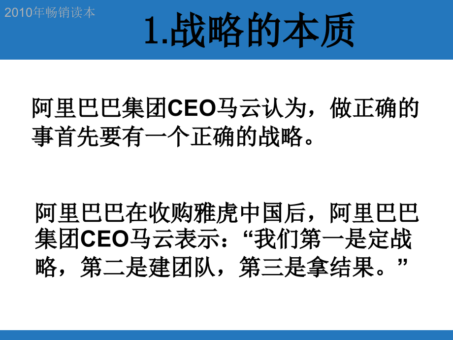 阿里巴巴的企业战略.ppt_第2页