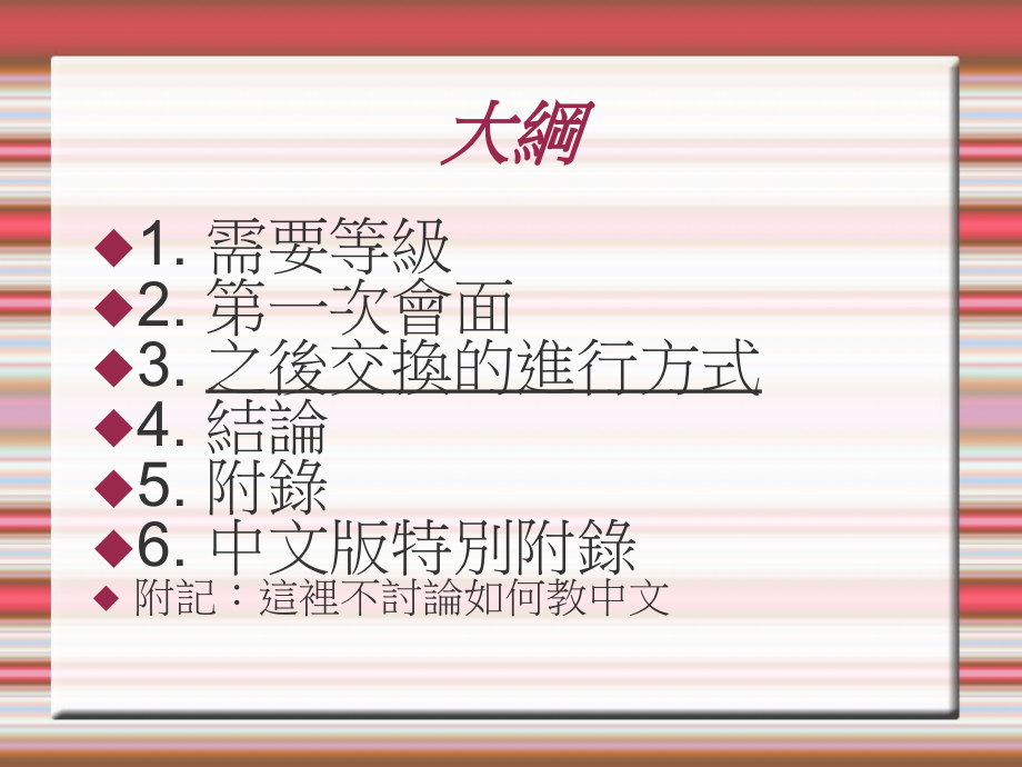 语言交换心得.ppt_第2页