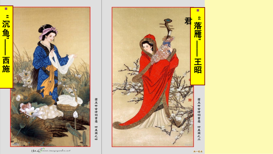 咏怀古迹其三优秀课件.ppt_第1页