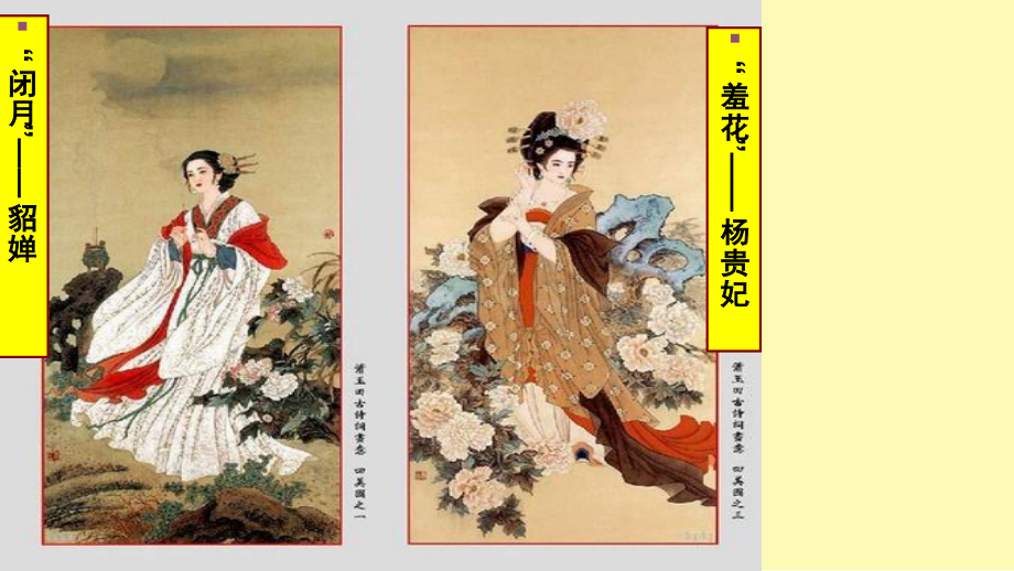 咏怀古迹其三优秀课件.ppt_第2页