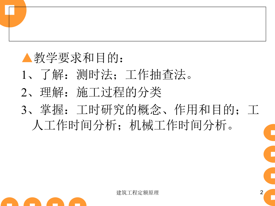 定额第二章一二节.ppt_第2页