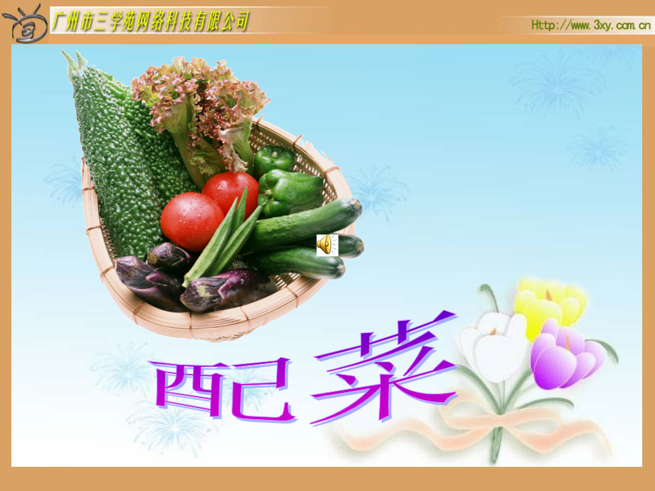 搭配中的学问7.ppt_第2页