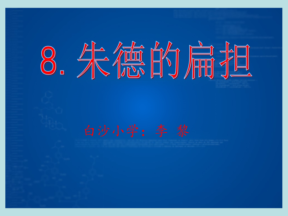 川江号子-(5).ppt_第1页