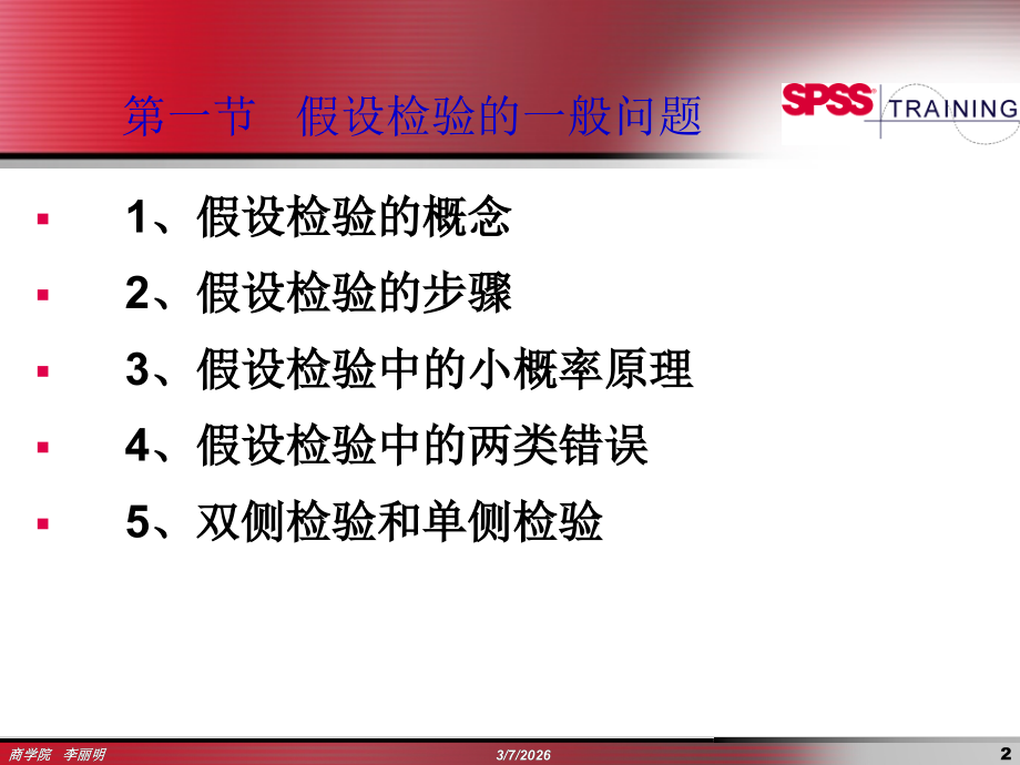 第三讲 参数检验.ppt_第2页
